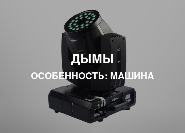 Особенность: Машина