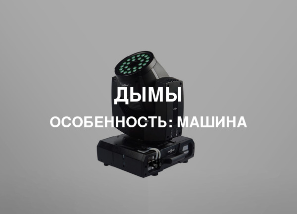 Особенность: Машина