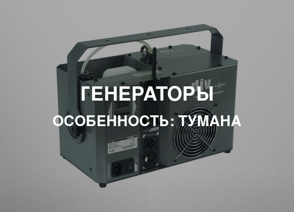 Особенность: Тумана